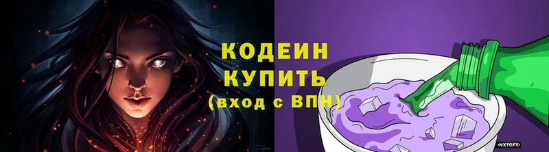 Кодеин Purple Drank  как найти закладки  кракен как войти  Лебедянь 